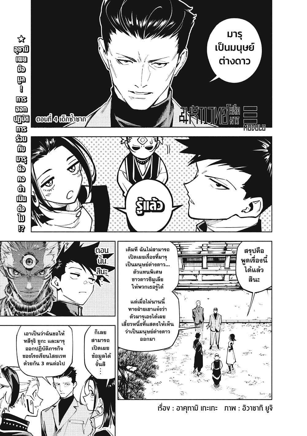 Jujutsu Kaisen Modulo page 1