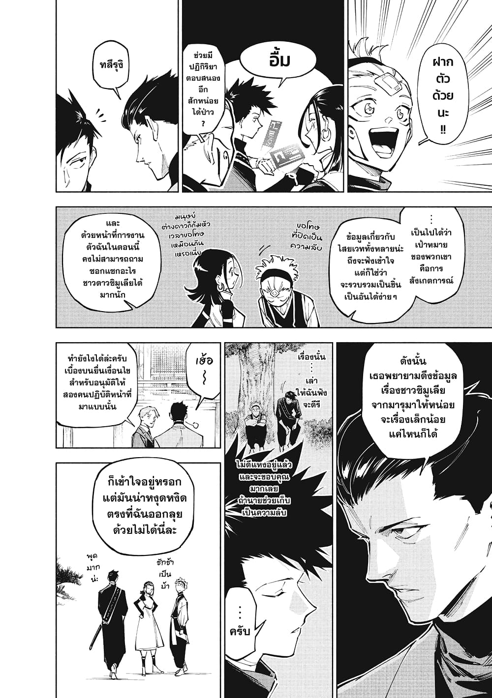 Jujutsu Kaisen Modulo page 2