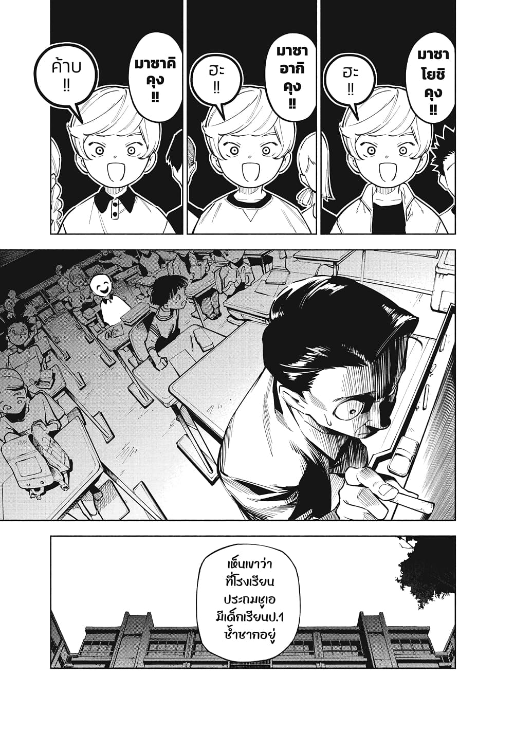 Jujutsu Kaisen Modulo page 3