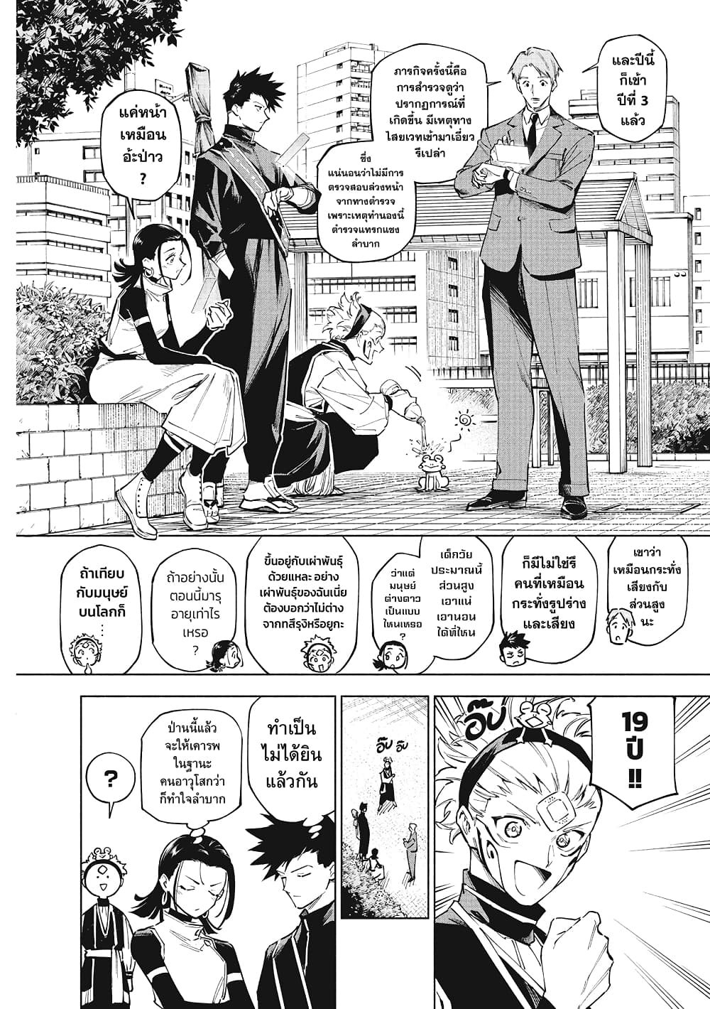 Jujutsu Kaisen Modulo page 4
