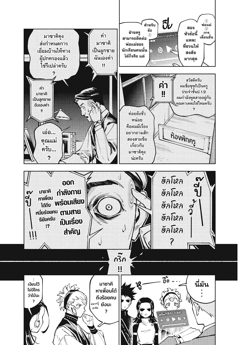 Jujutsu Kaisen Modulo page 5