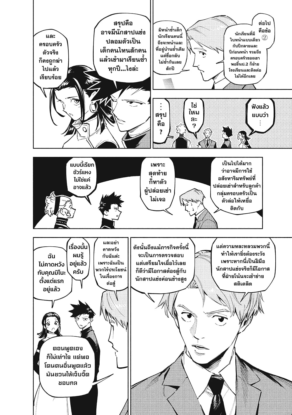 Jujutsu Kaisen Modulo page 6