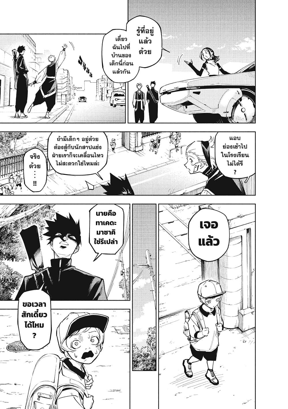Jujutsu Kaisen Modulo page 7