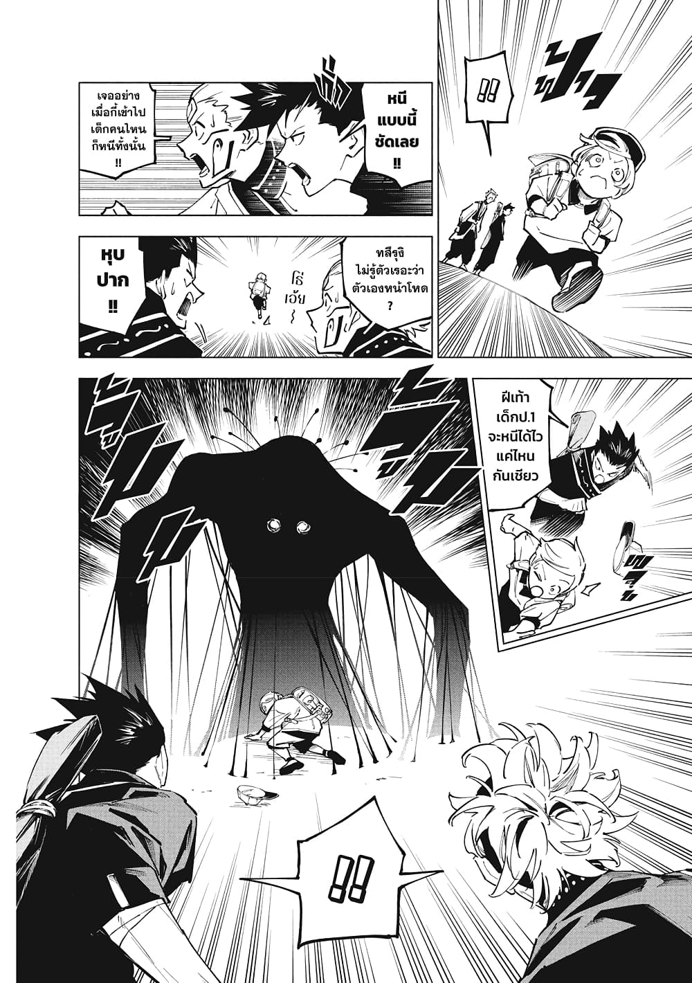 Jujutsu Kaisen Modulo page 8
