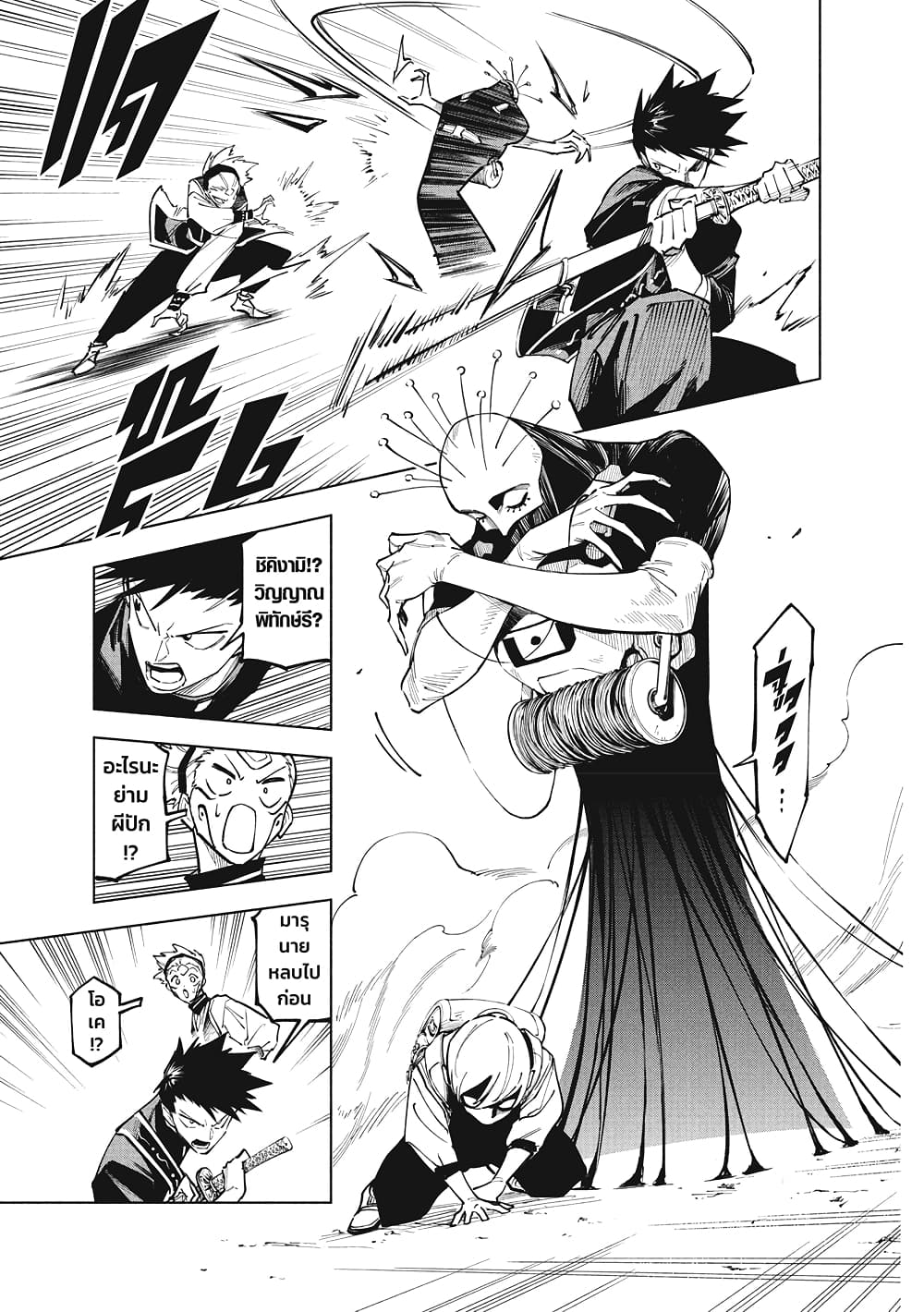 Jujutsu Kaisen Modulo page 9