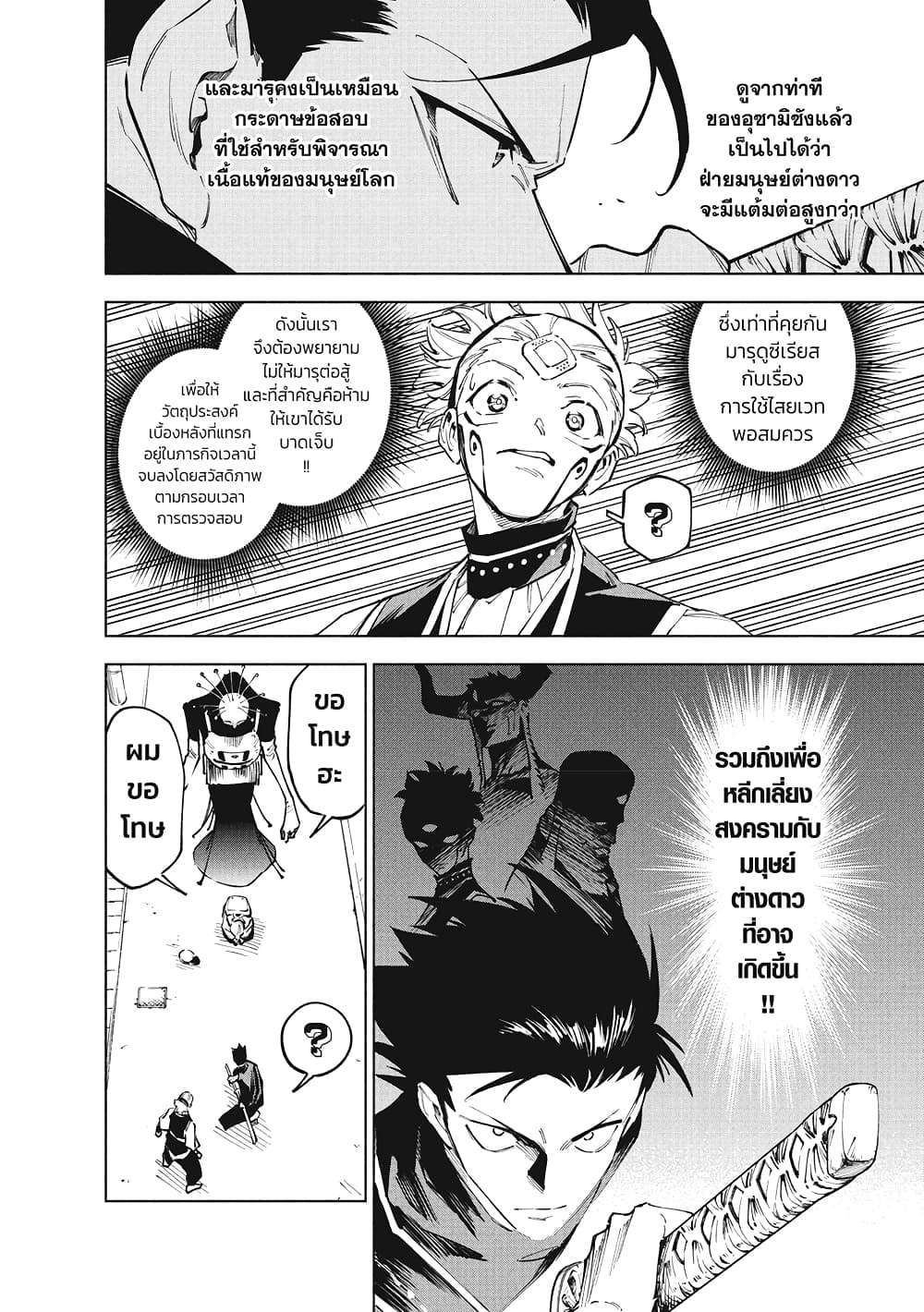 Jujutsu Kaisen Modulo page 10