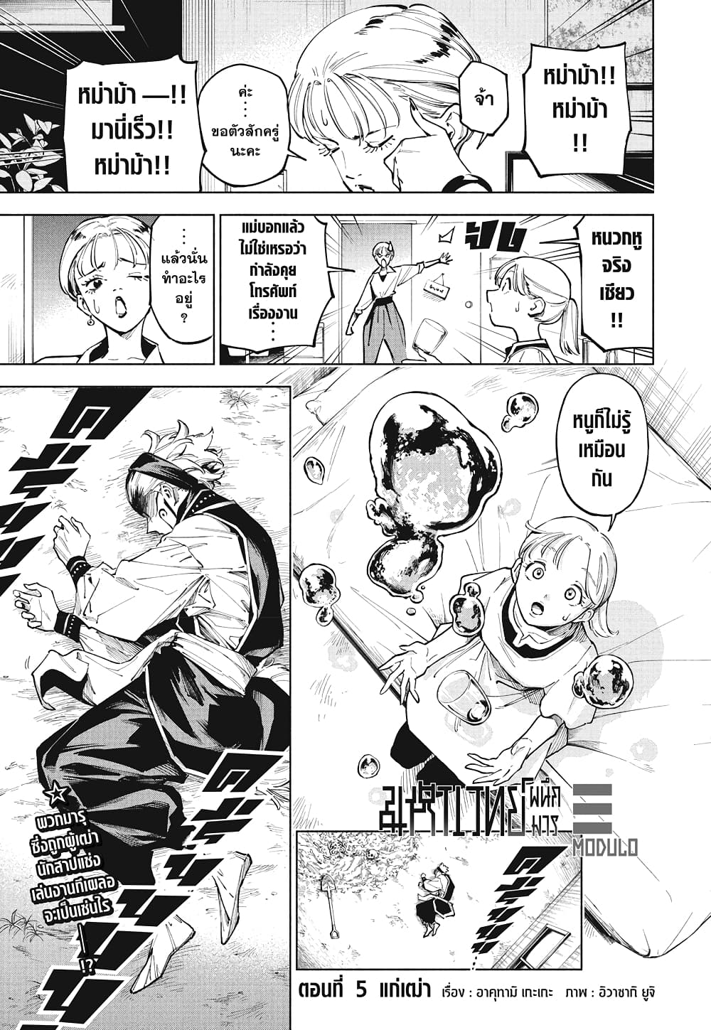 Jujutsu Kaisen Modulo page 1