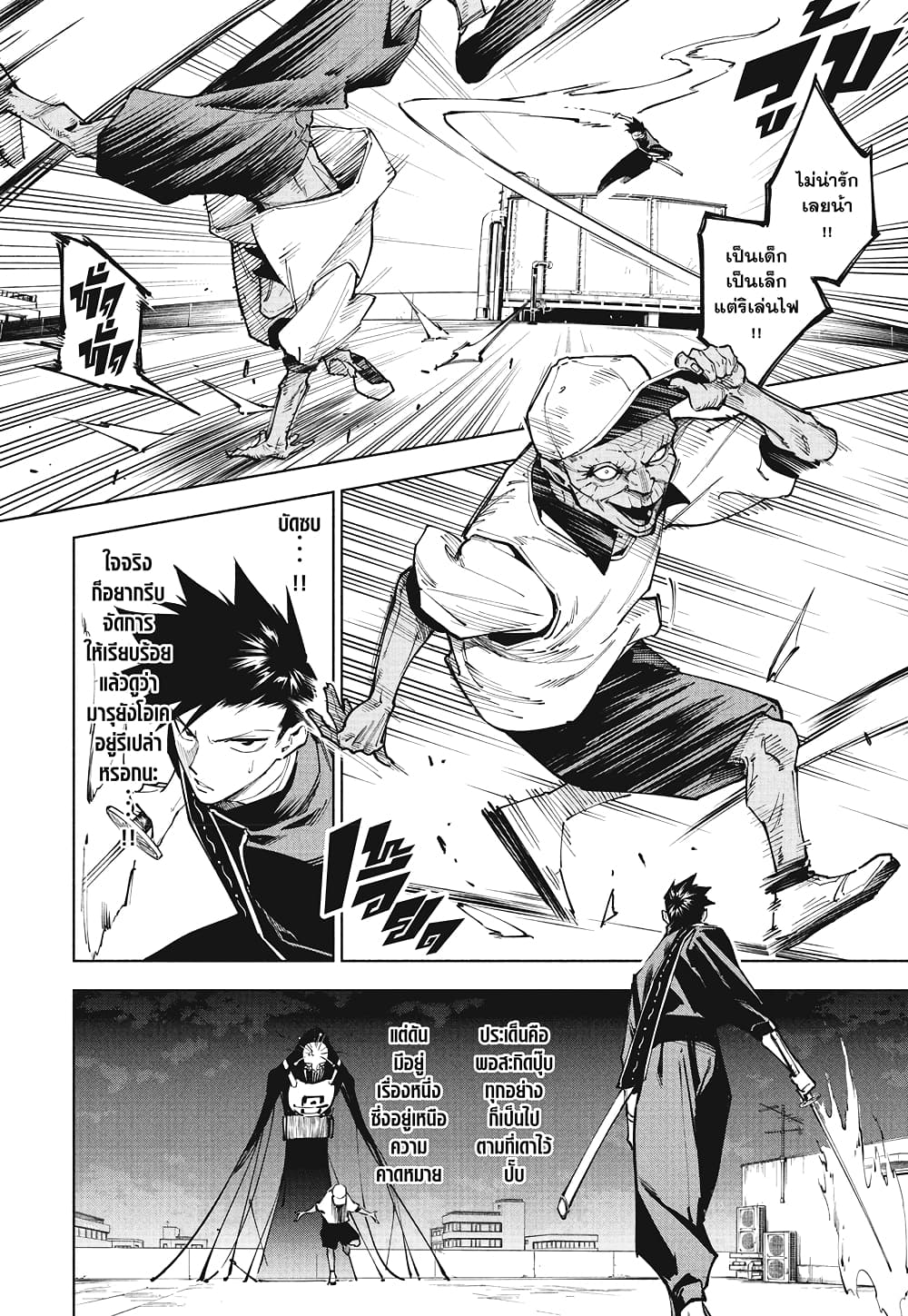 Jujutsu Kaisen Modulo page 2