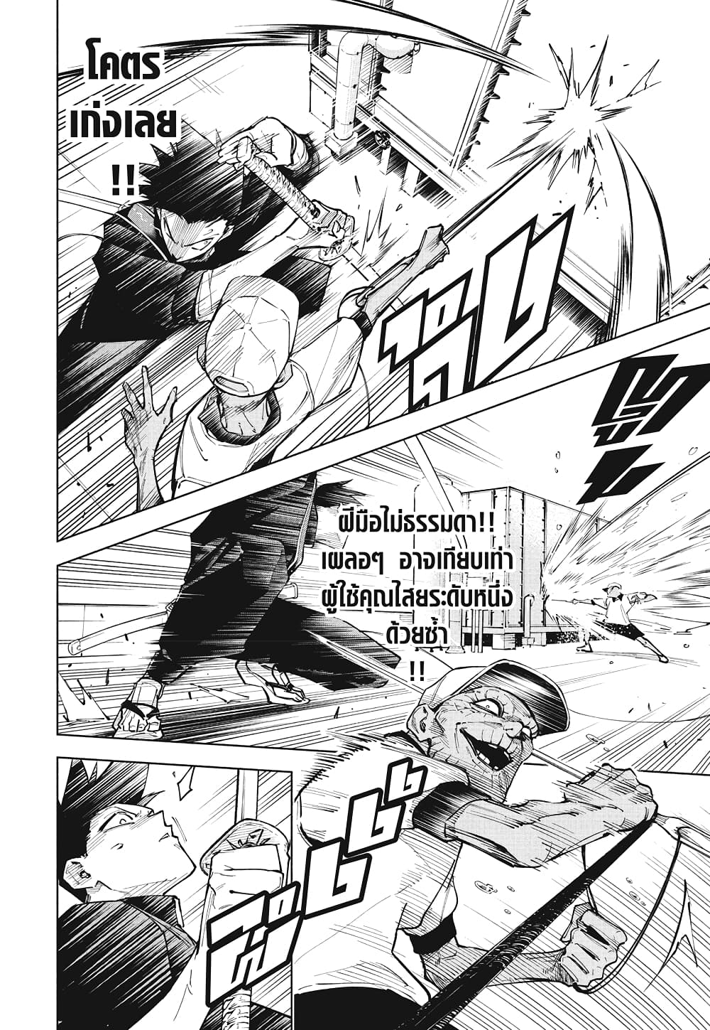Jujutsu Kaisen Modulo page 4