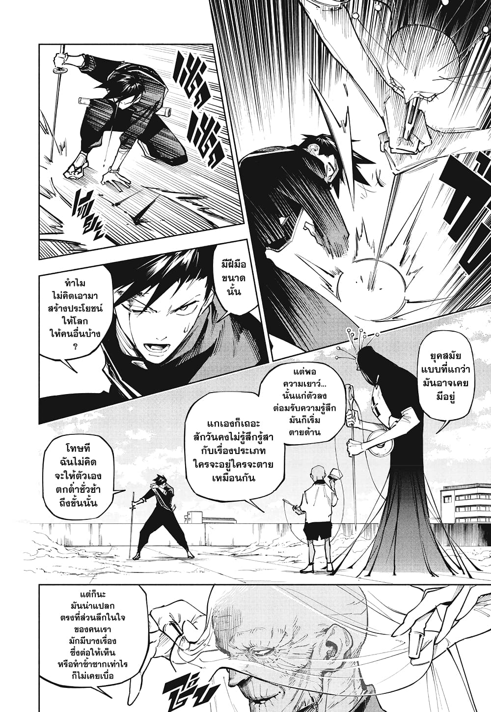 Jujutsu Kaisen Modulo page 6