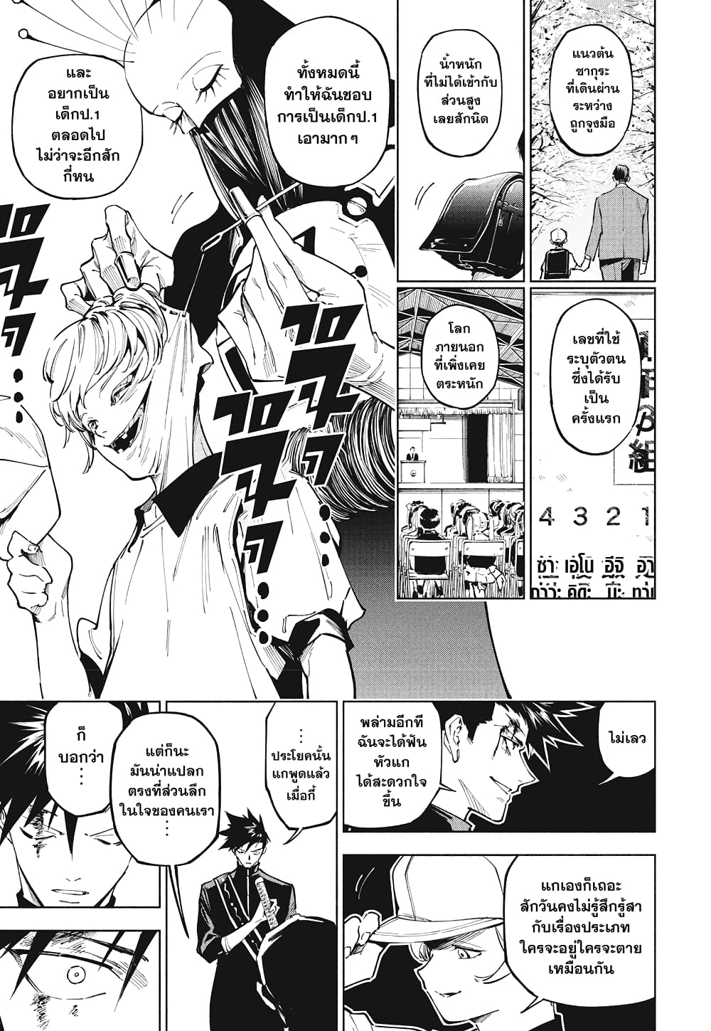 Jujutsu Kaisen Modulo page 7