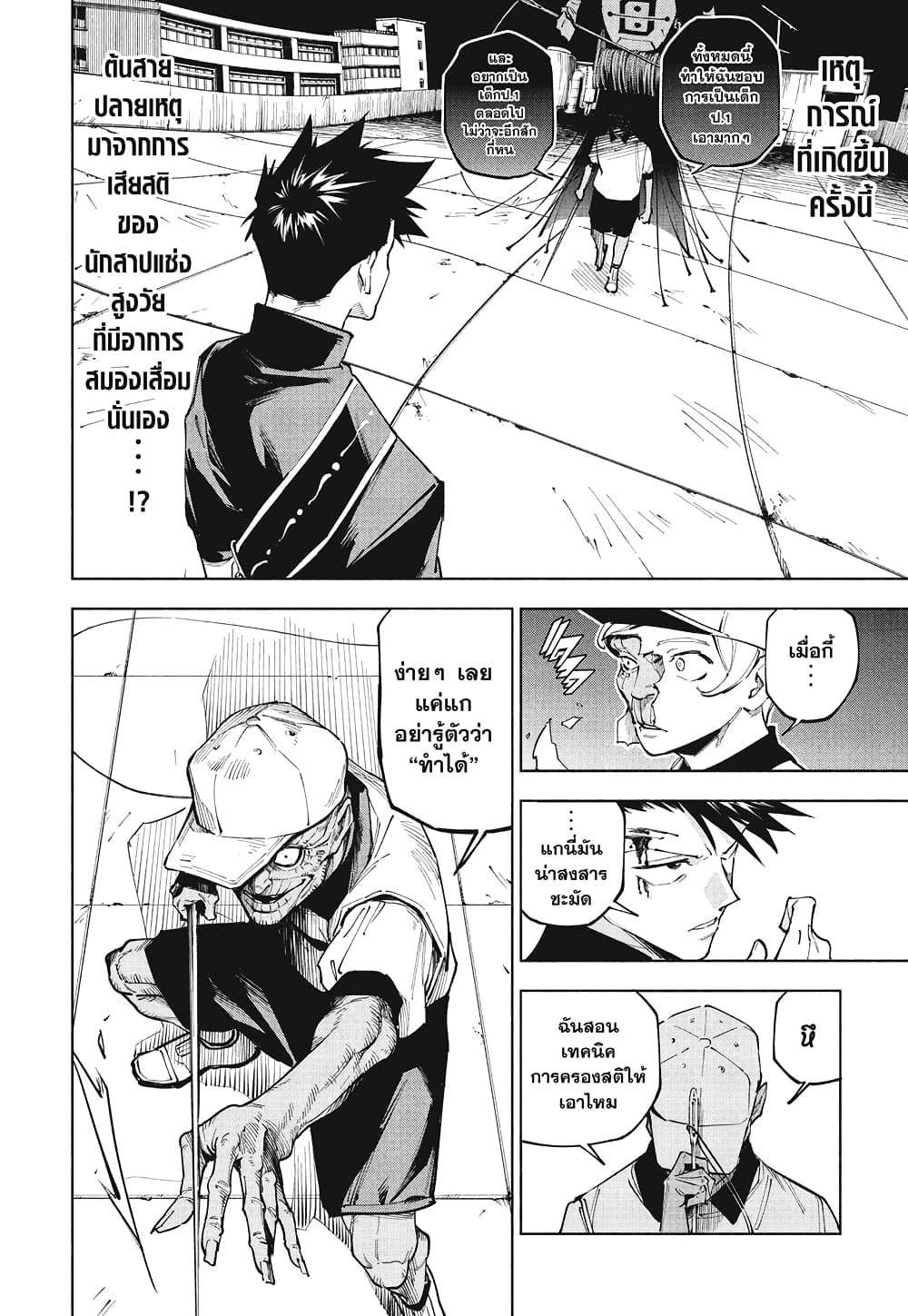 Jujutsu Kaisen Modulo page 8