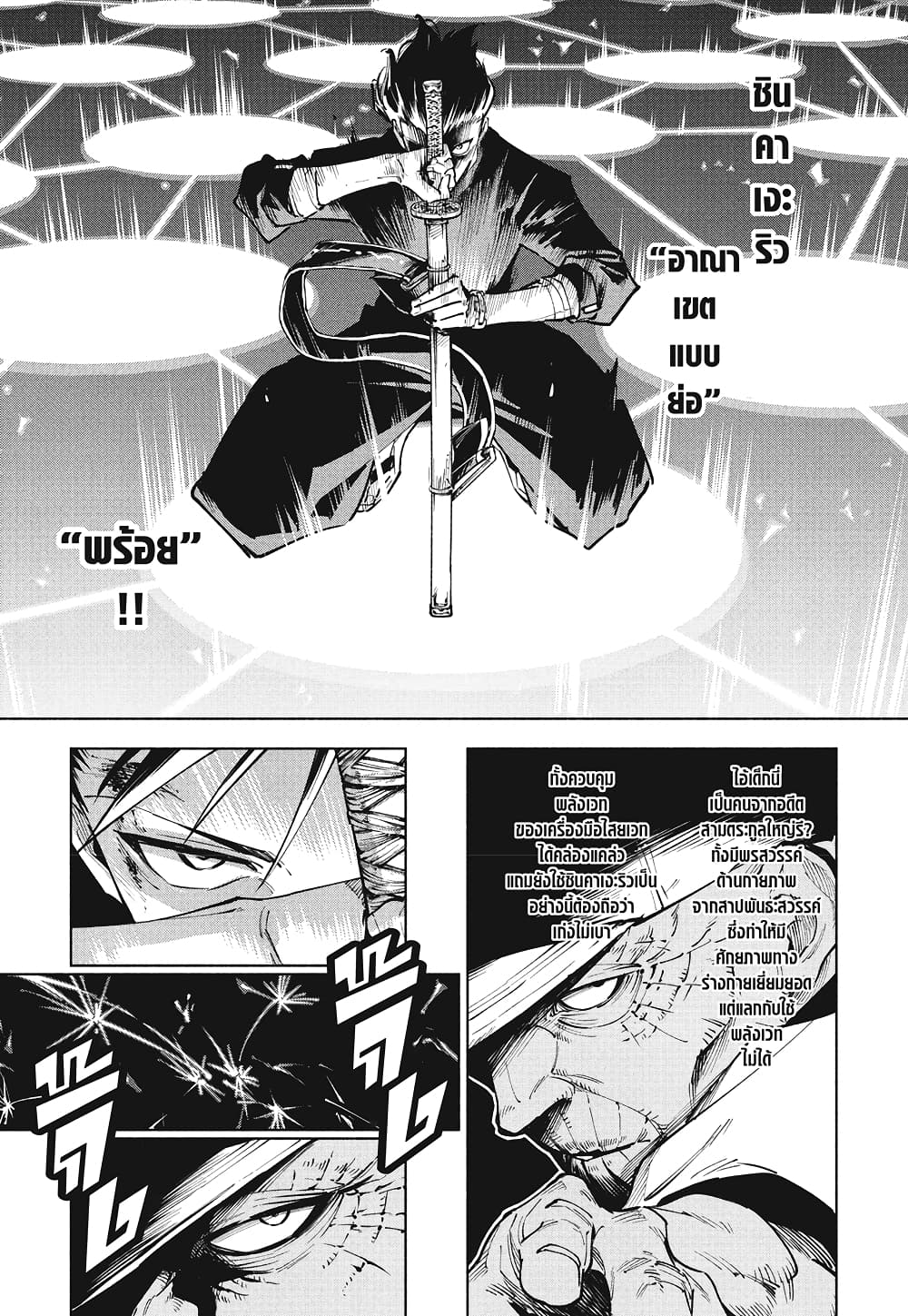 Jujutsu Kaisen Modulo page 9