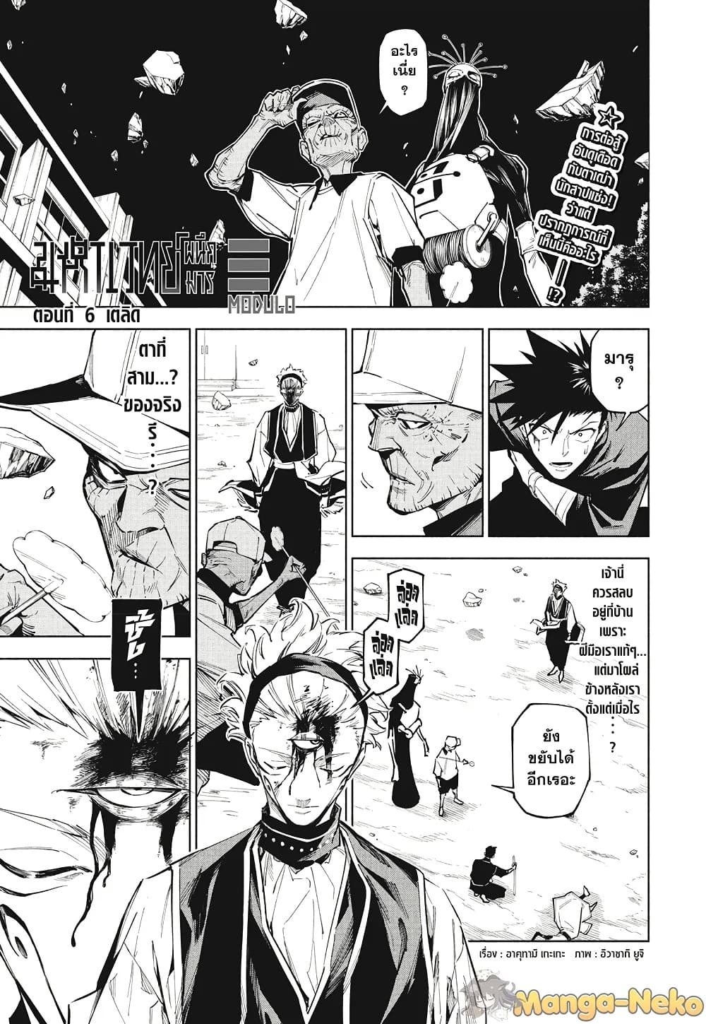 Jujutsu Kaisen Modulo page 1