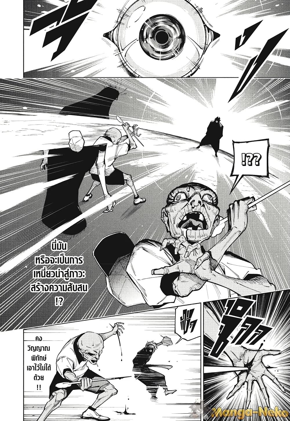 Jujutsu Kaisen Modulo page 2