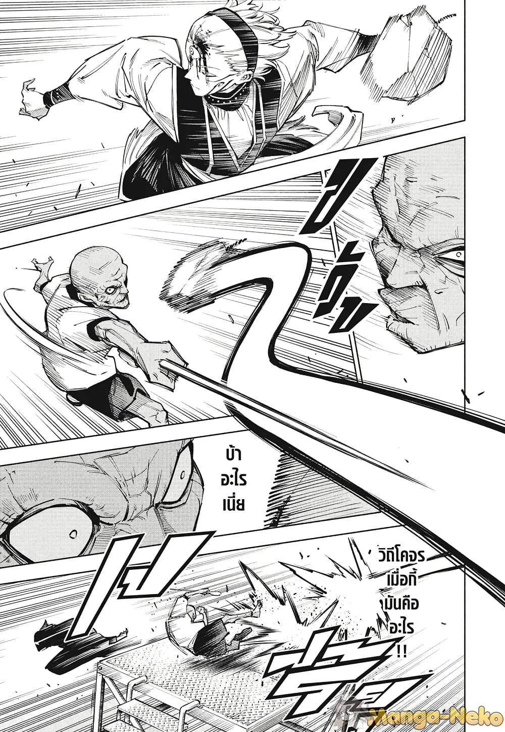 Jujutsu Kaisen Modulo page 3