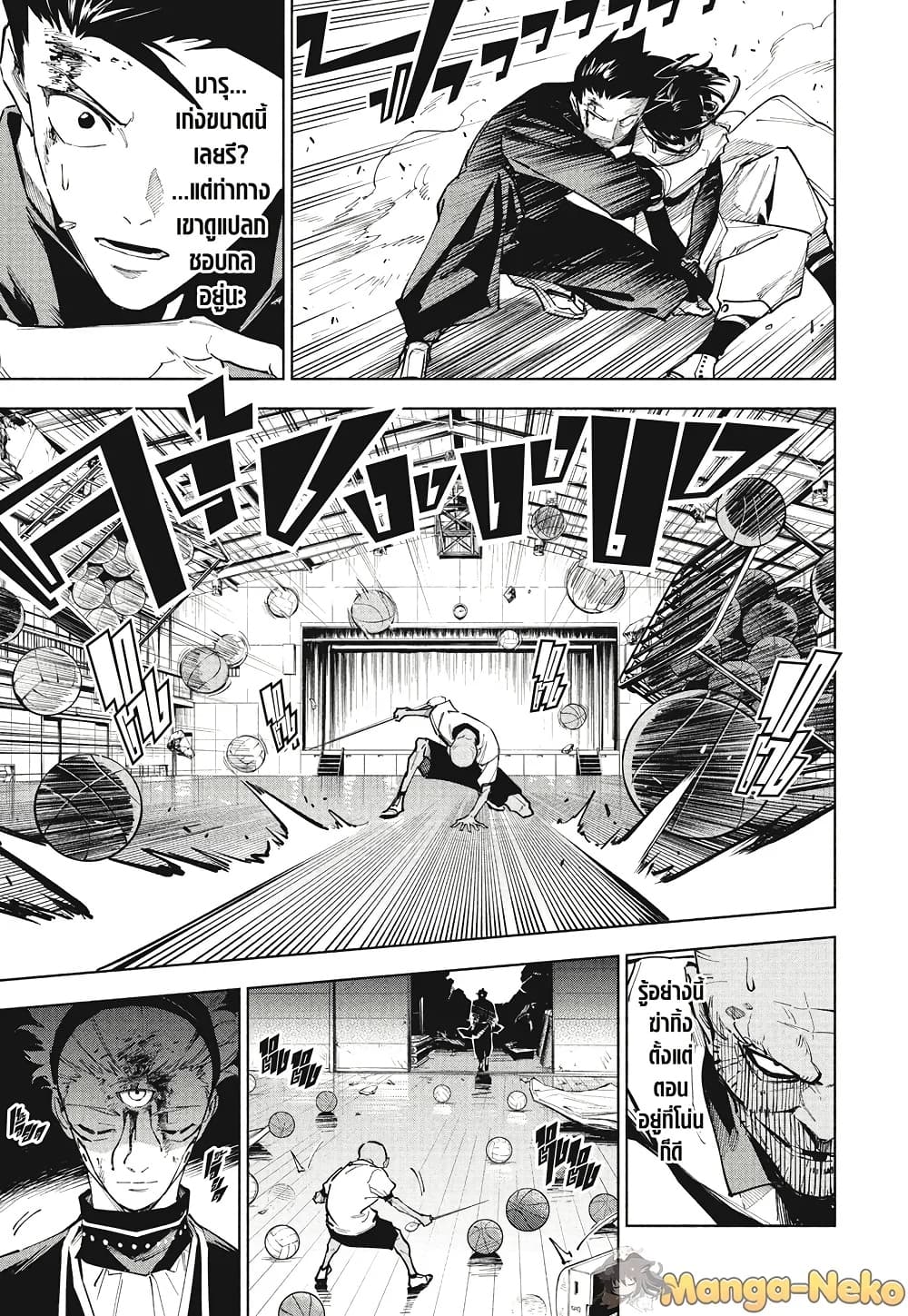 Jujutsu Kaisen Modulo page 5