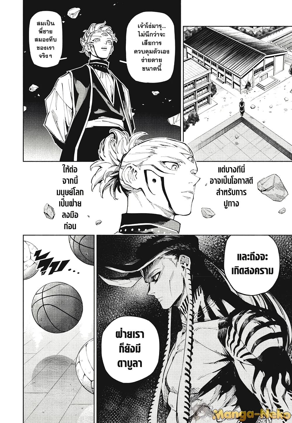 Jujutsu Kaisen Modulo page 6