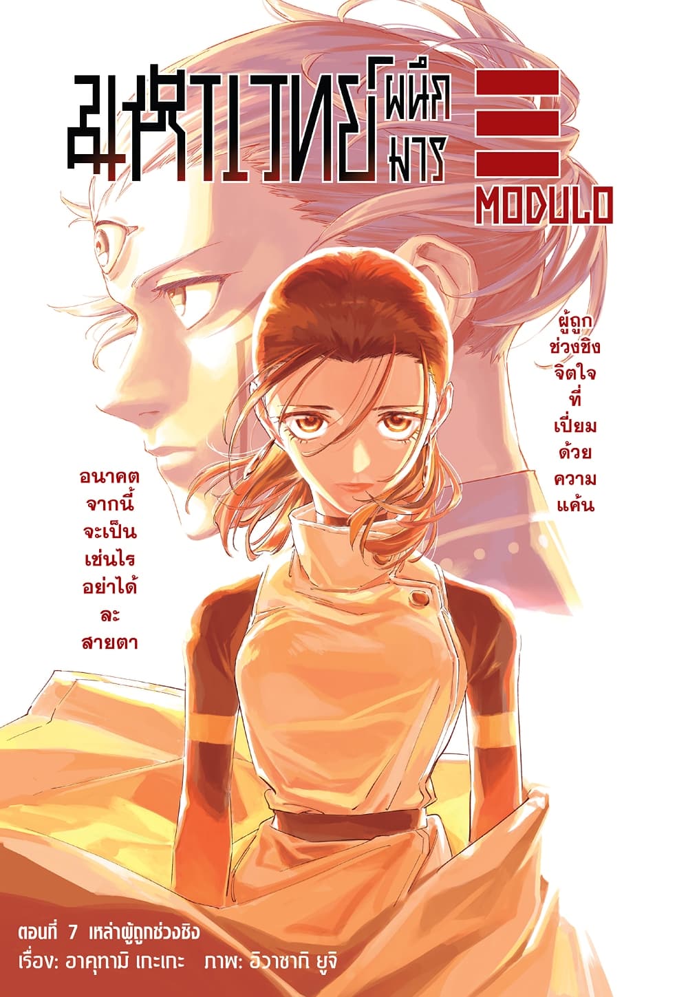 Jujutsu Kaisen Modulo page 1