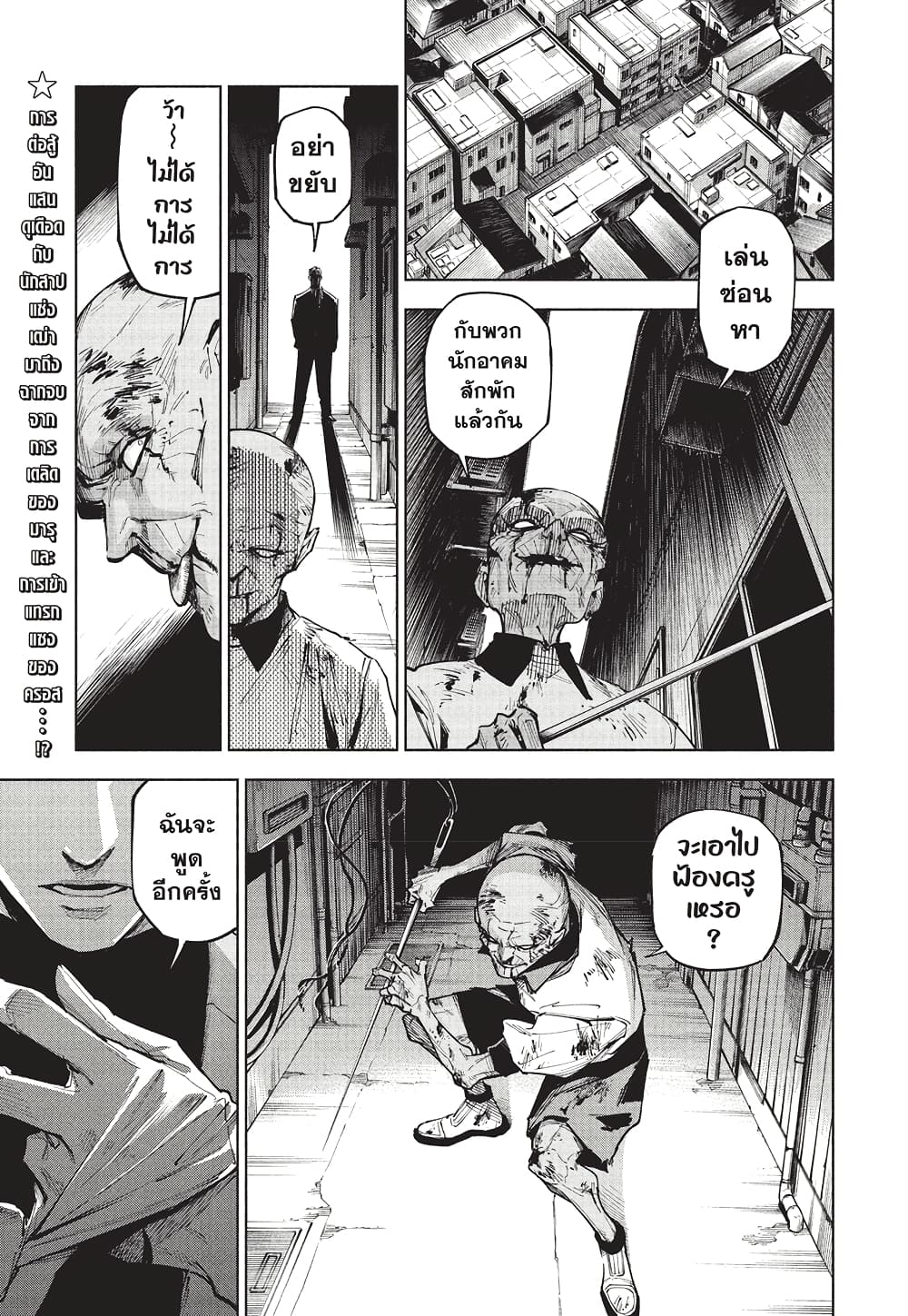 Jujutsu Kaisen Modulo page 2