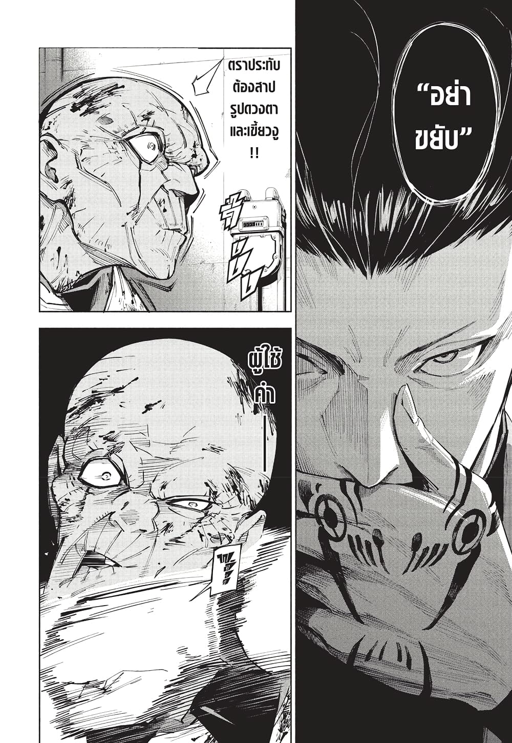Jujutsu Kaisen Modulo page 3