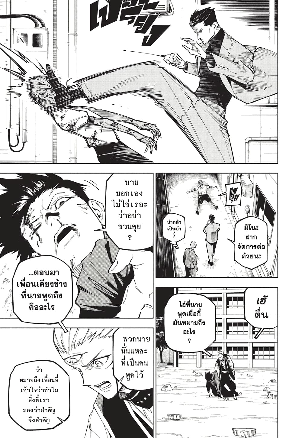 Jujutsu Kaisen Modulo page 4