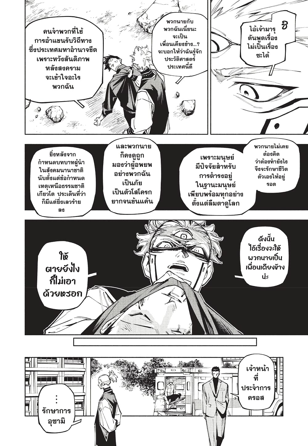 Jujutsu Kaisen Modulo page 5