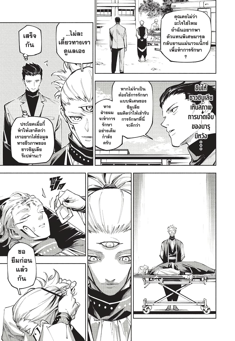 Jujutsu Kaisen Modulo page 6