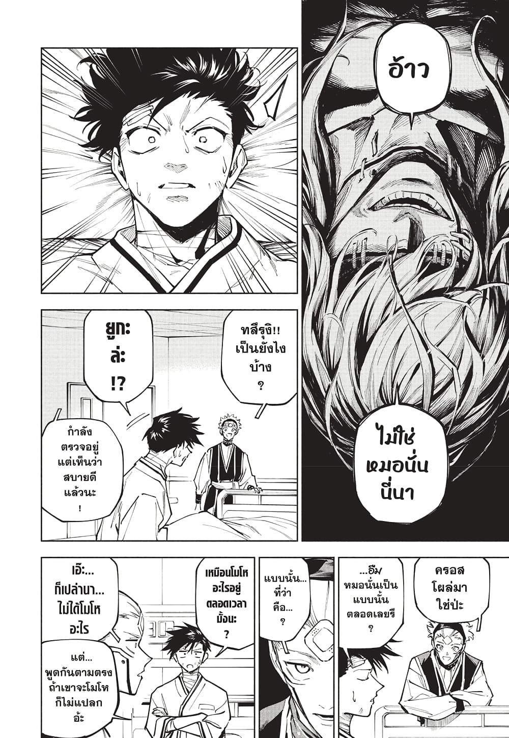 Jujutsu Kaisen Modulo page 7