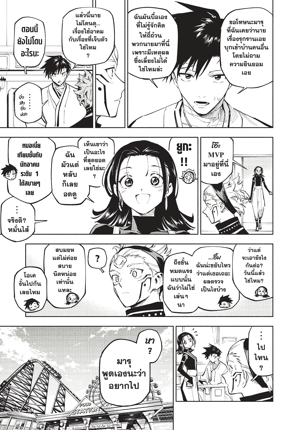 Jujutsu Kaisen Modulo page 8