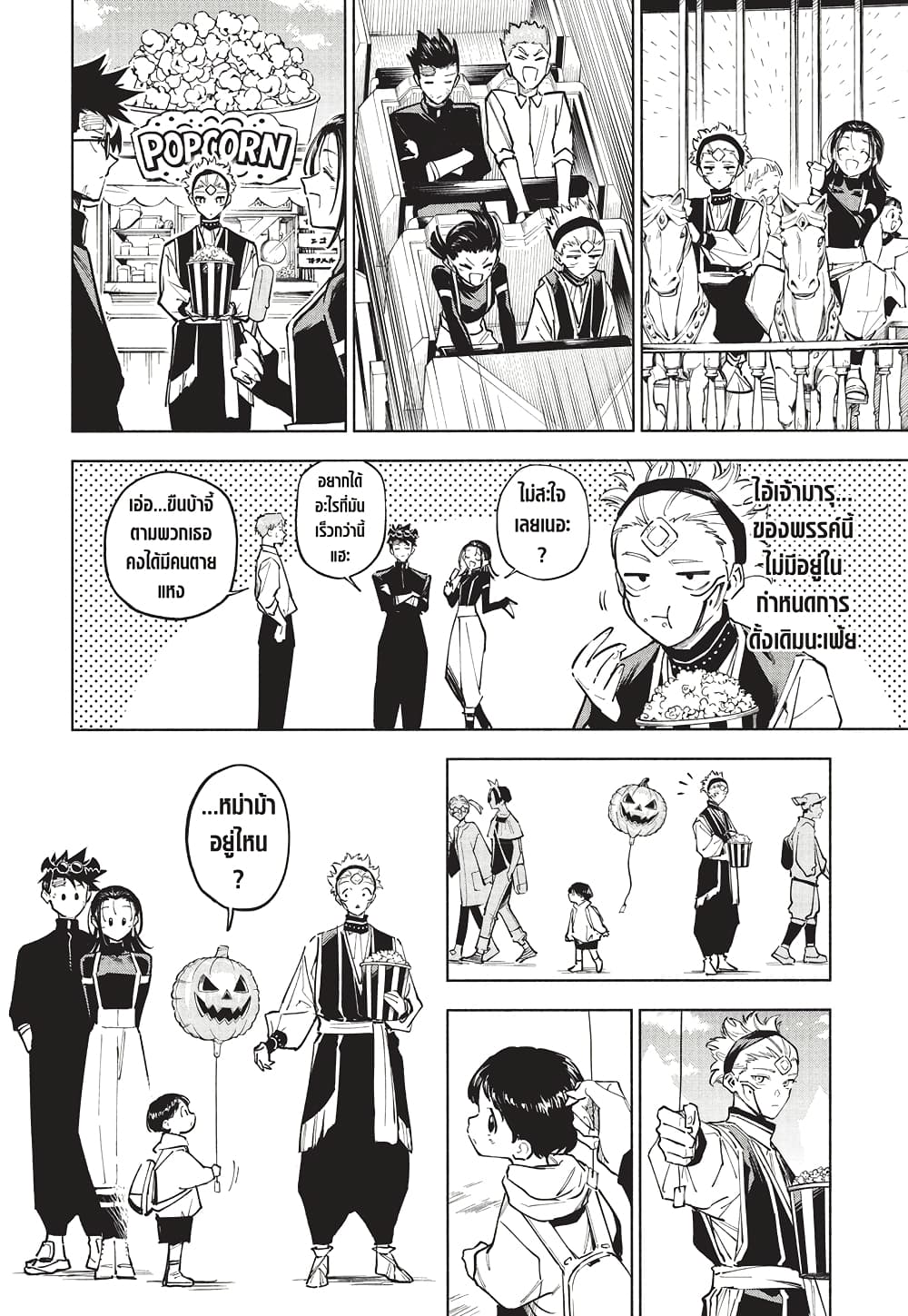 Jujutsu Kaisen Modulo page 9