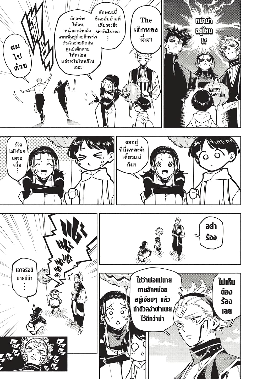 Jujutsu Kaisen Modulo page 10