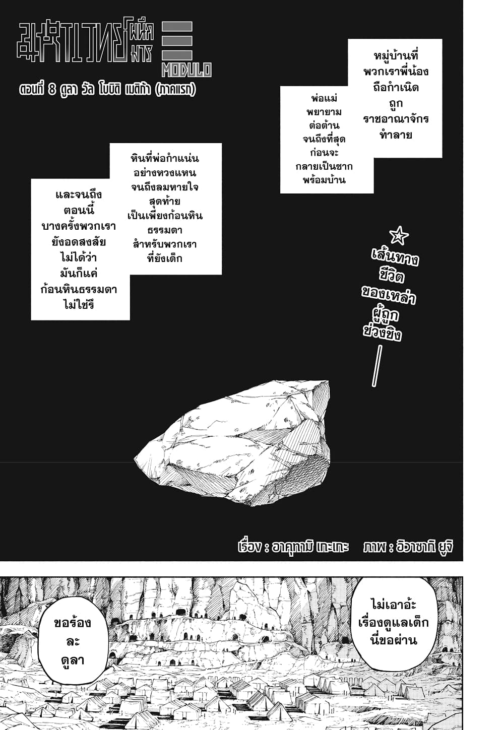 Jujutsu Kaisen Modulo page 1