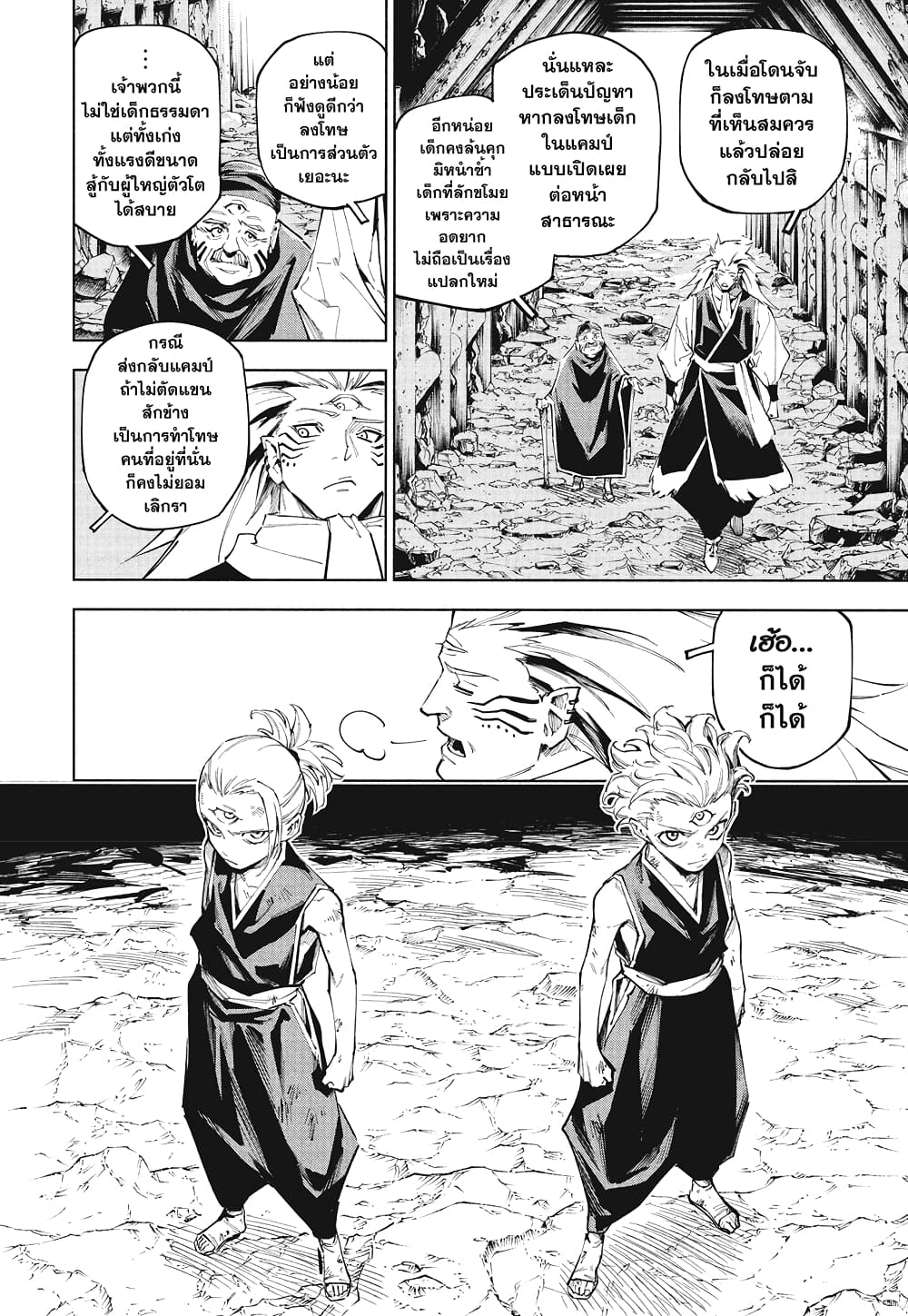 Jujutsu Kaisen Modulo page 2
