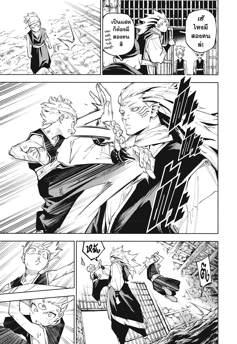 Jujutsu Kaisen Modulo page 3