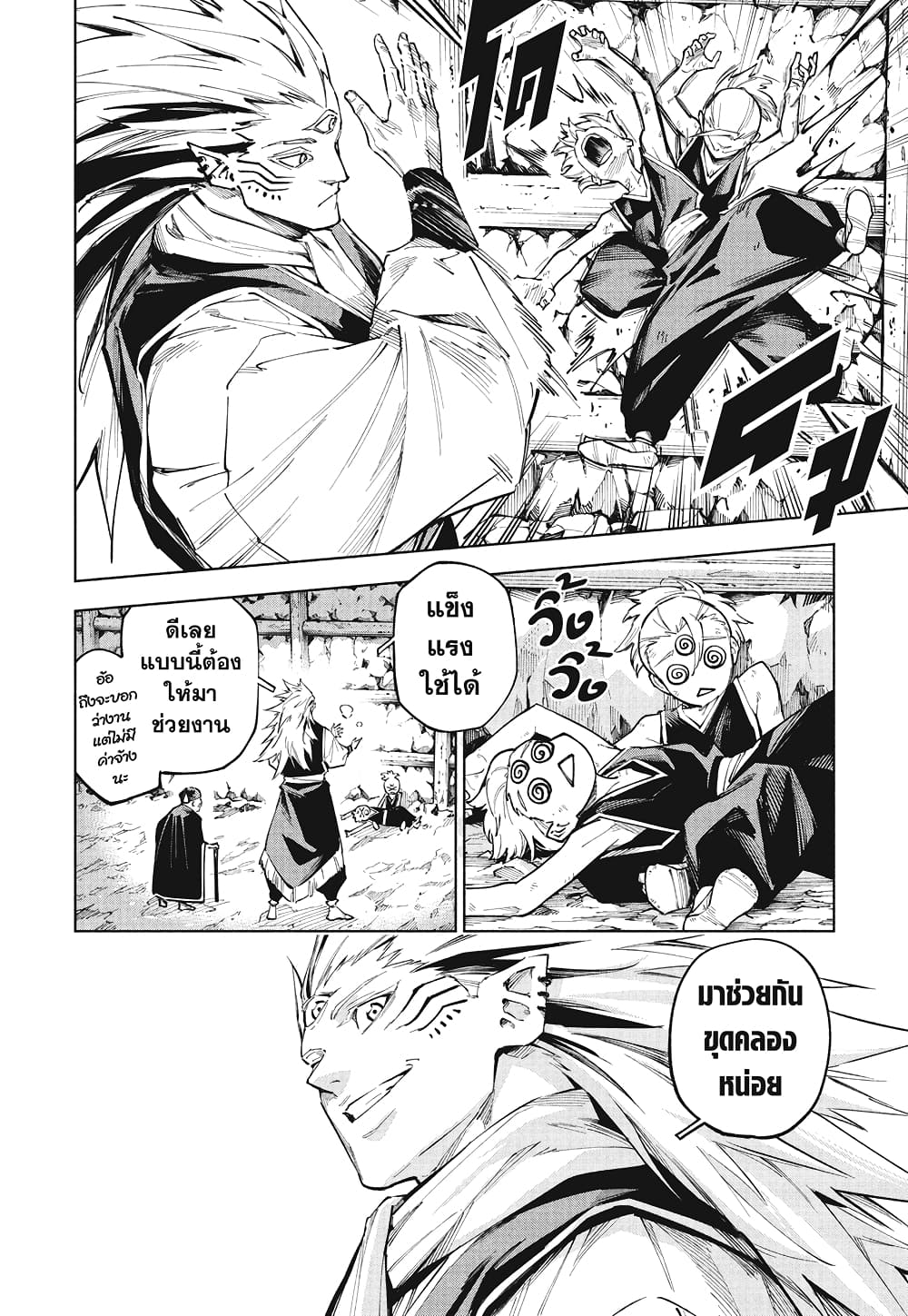 Jujutsu Kaisen Modulo page 4