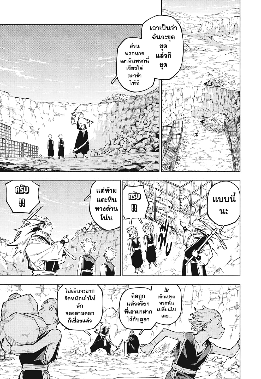 Jujutsu Kaisen Modulo page 5