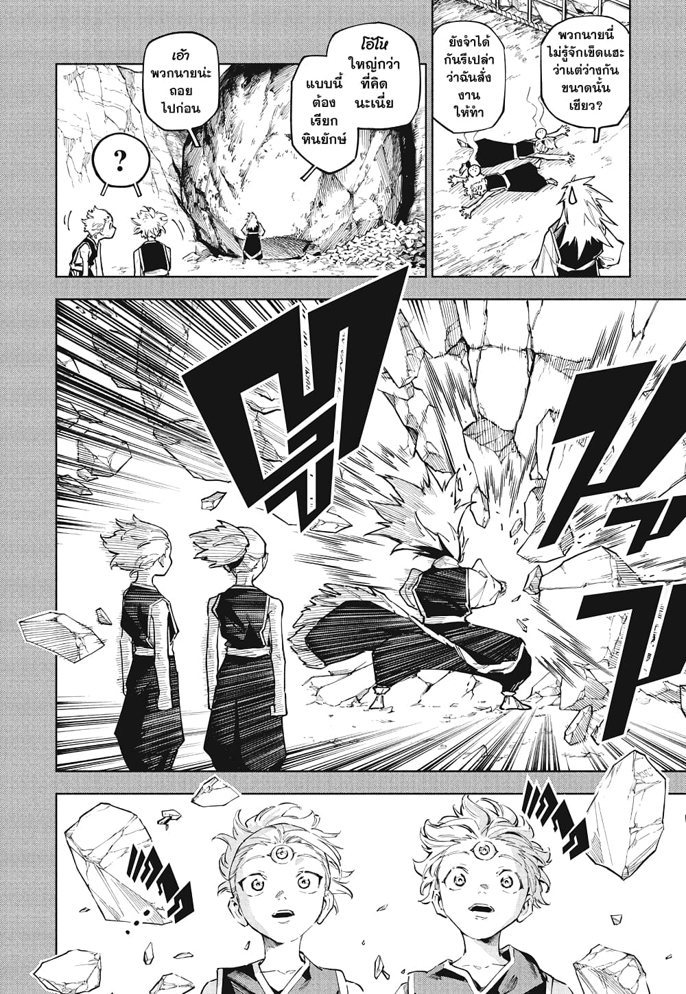 Jujutsu Kaisen Modulo page 6