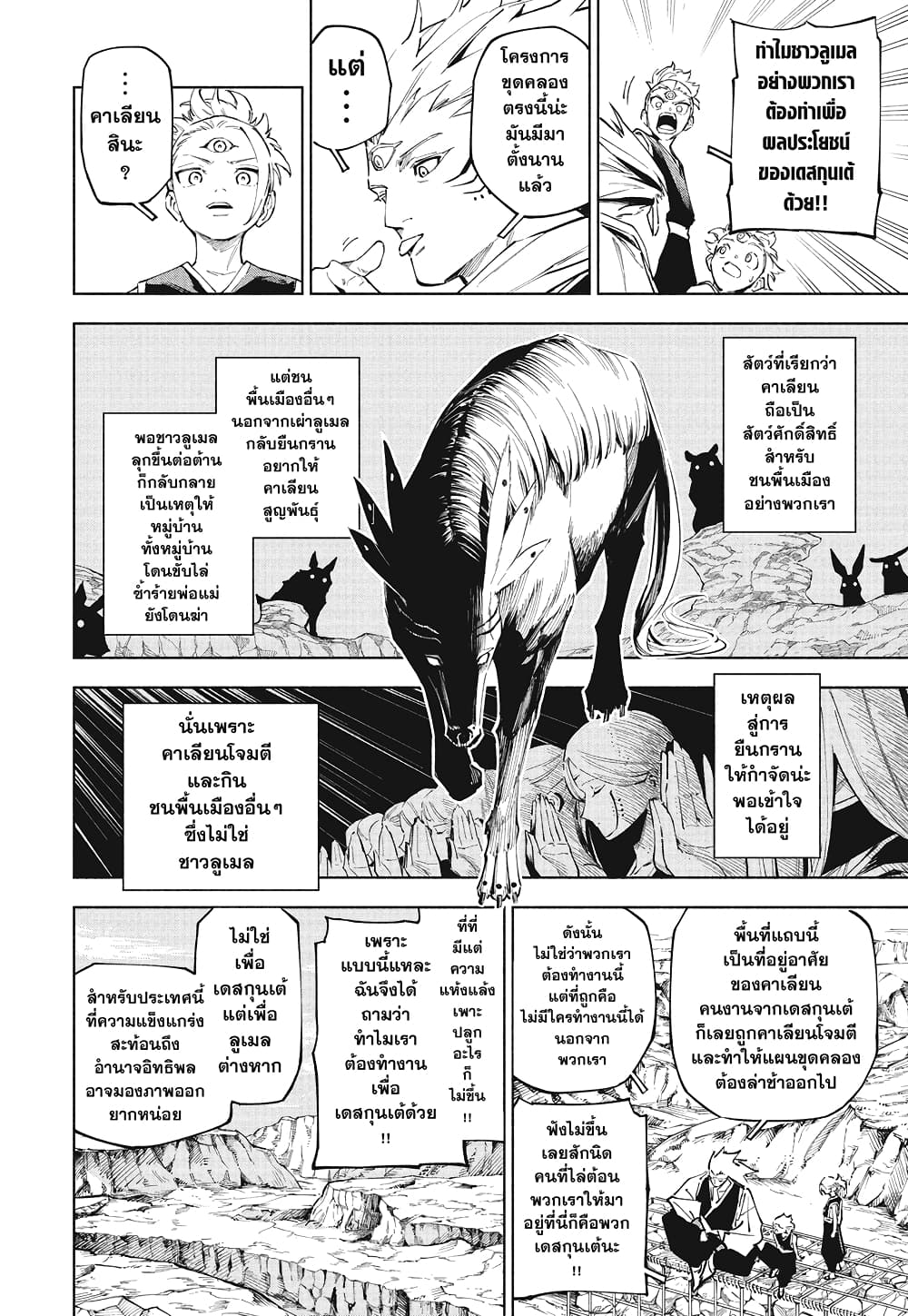 Jujutsu Kaisen Modulo page 8