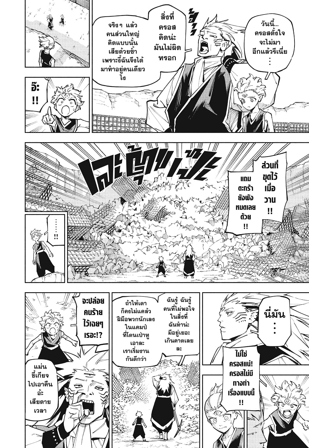 Jujutsu Kaisen Modulo page 10