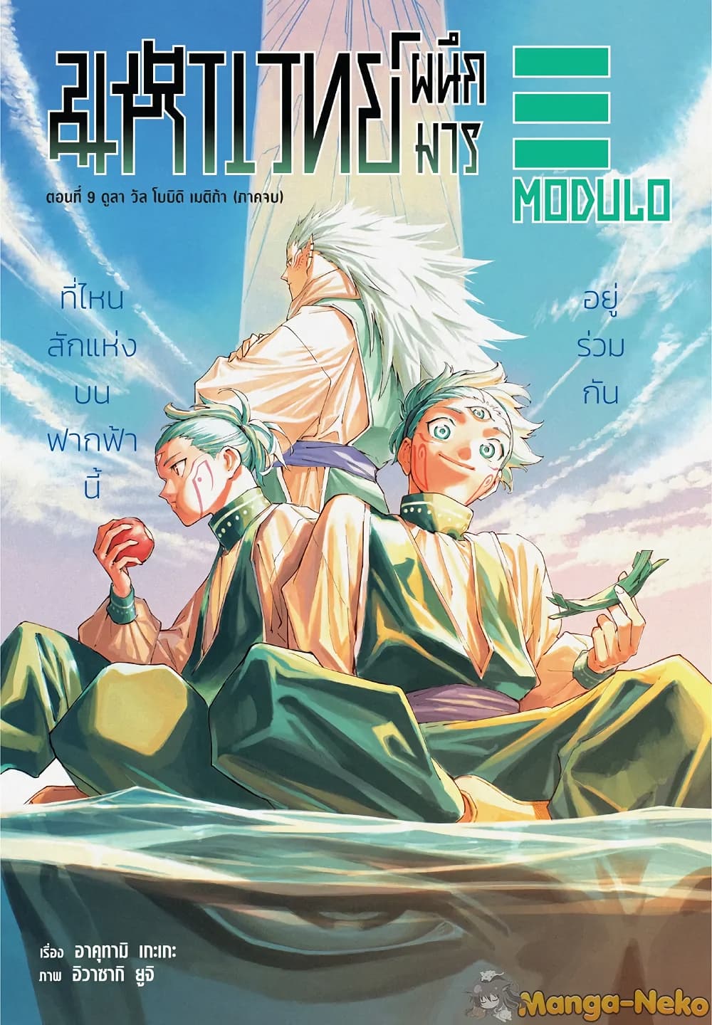 Jujutsu Kaisen Modulo page 1