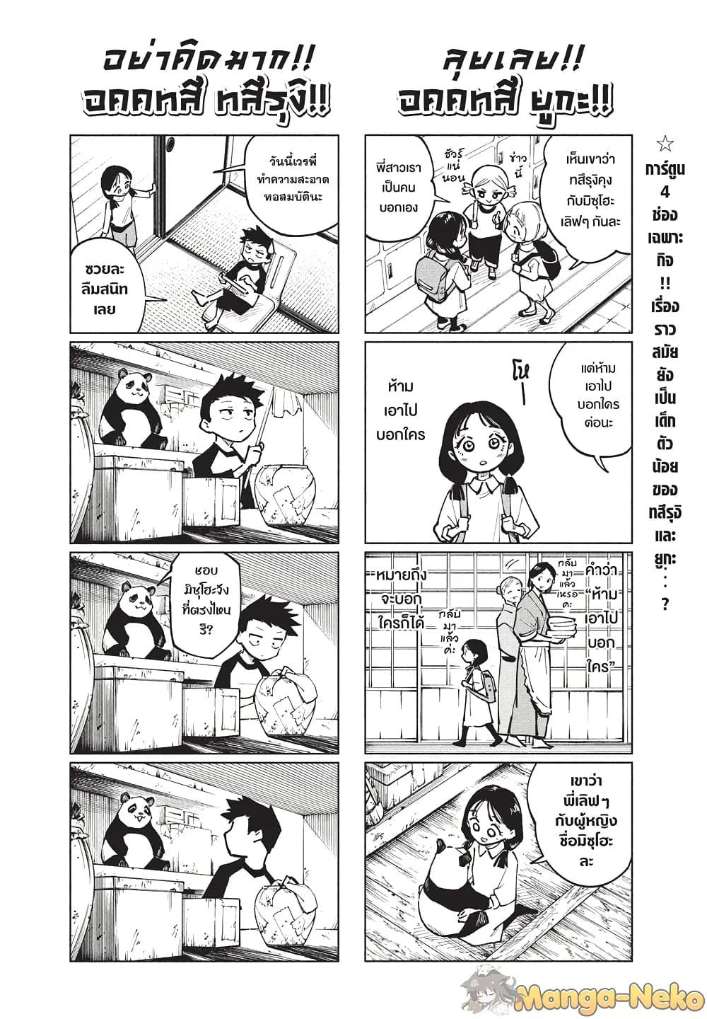 Jujutsu Kaisen Modulo page 2