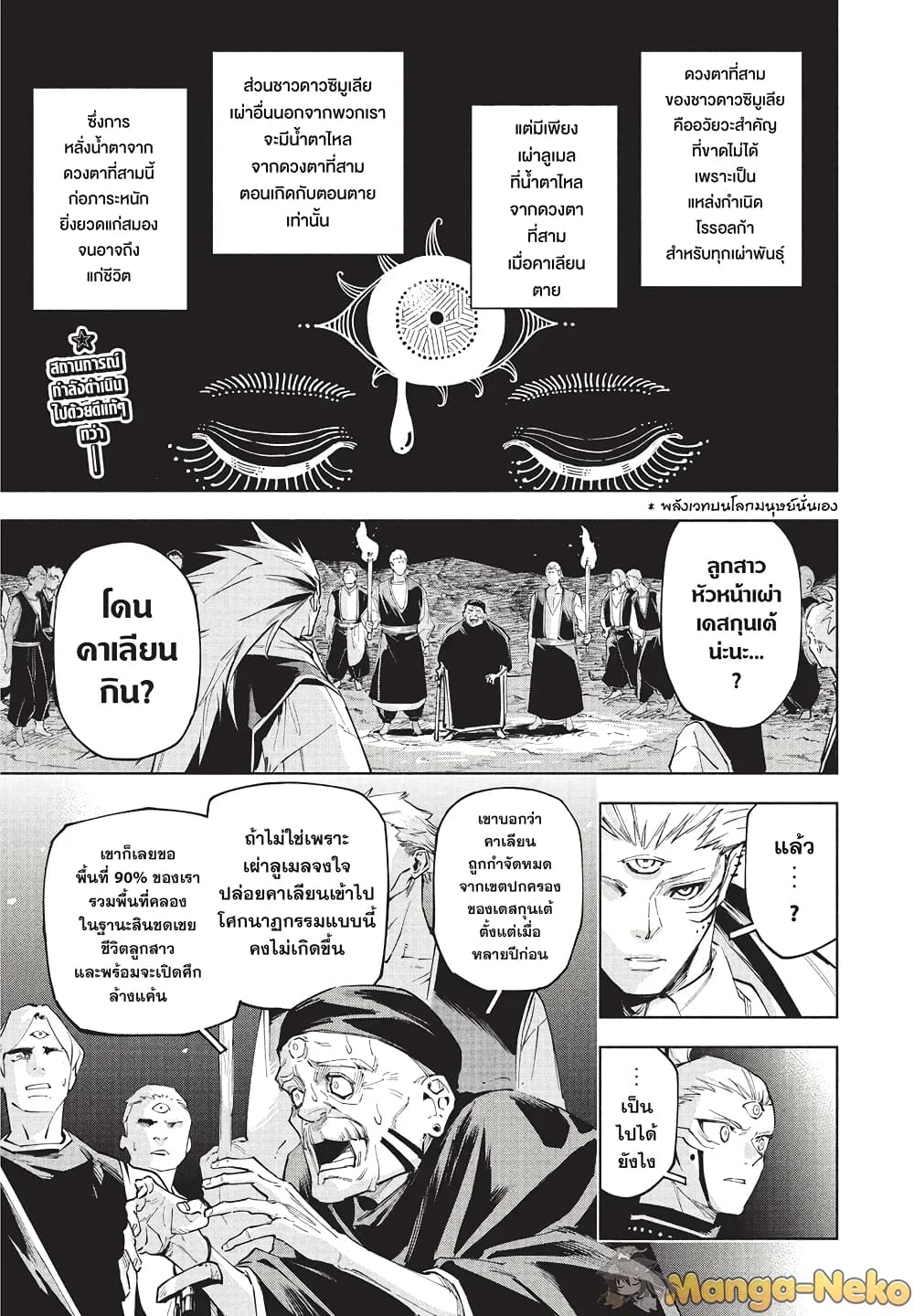 Jujutsu Kaisen Modulo page 3