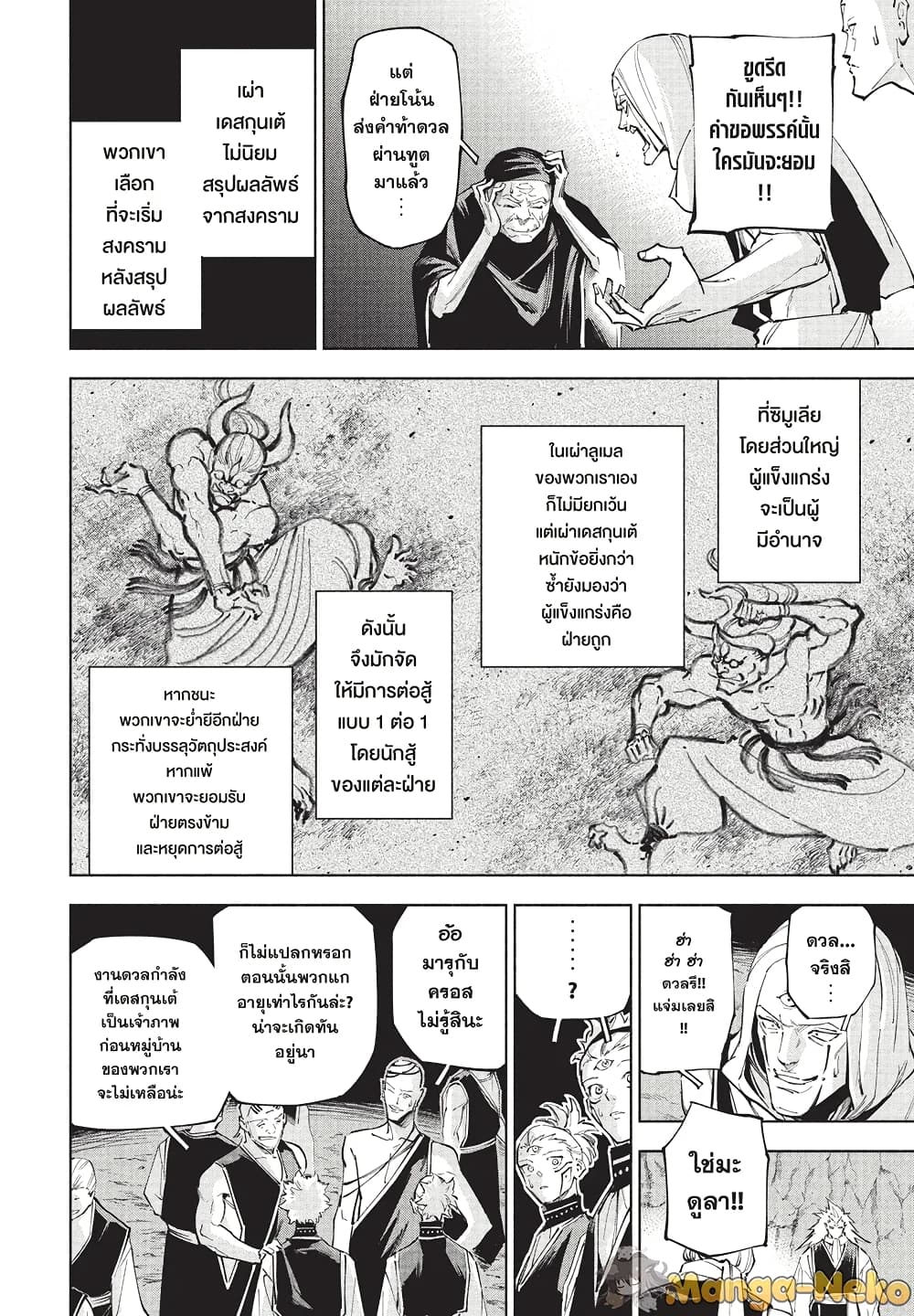 Jujutsu Kaisen Modulo page 4
