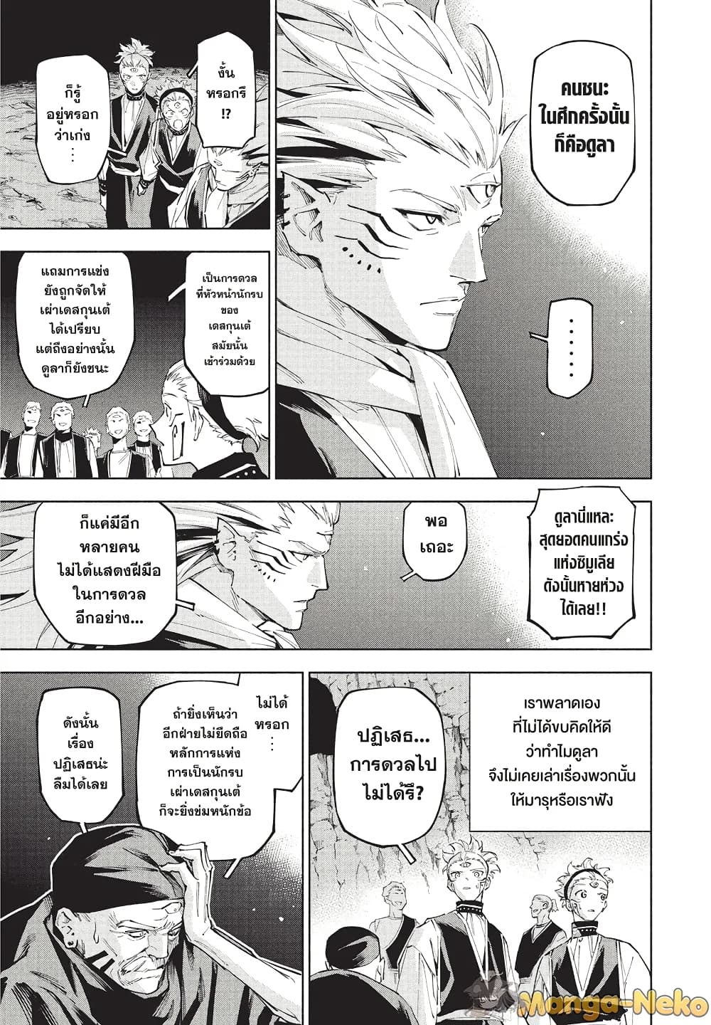 Jujutsu Kaisen Modulo page 5
