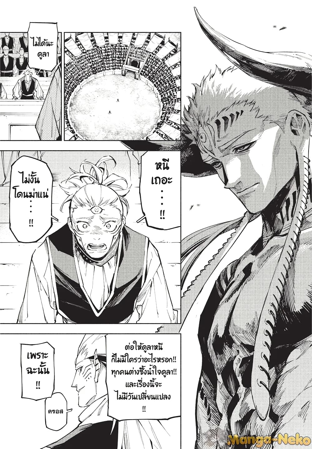 Jujutsu Kaisen Modulo page 7