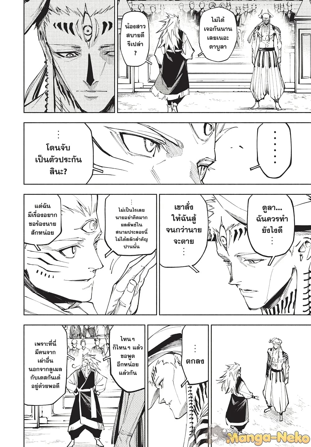 Jujutsu Kaisen Modulo page 8