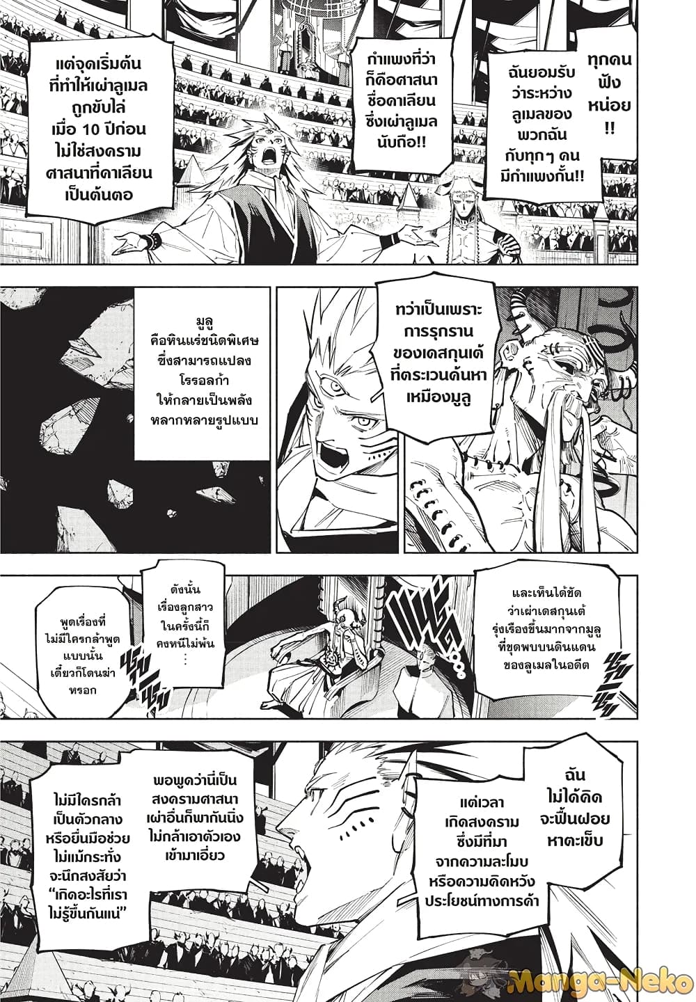 Jujutsu Kaisen Modulo page 9