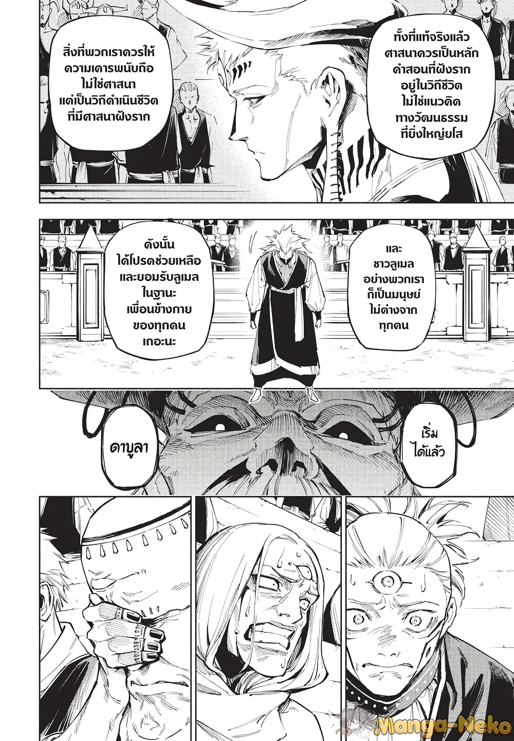 Jujutsu Kaisen Modulo page 10