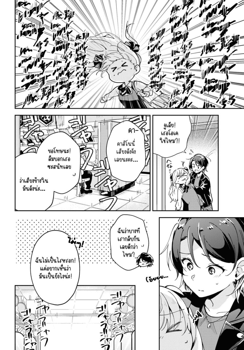 Julia in the box! page 6